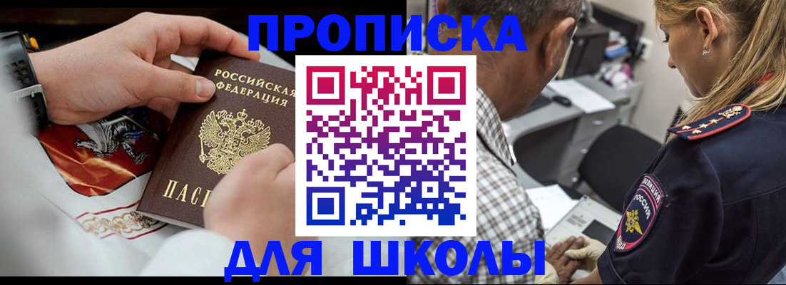 регистрация для школы в Заозёрске