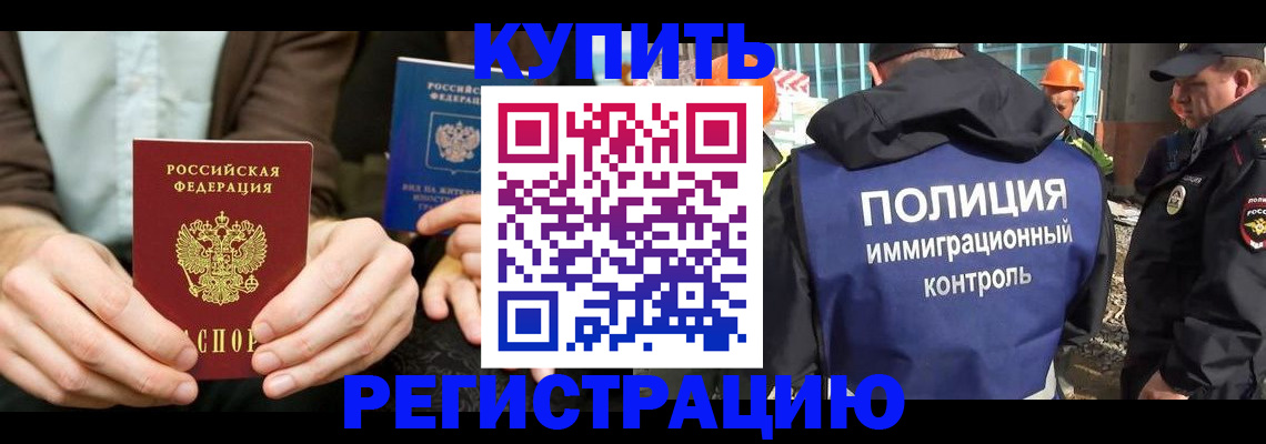 временная регистрация надежно в Заозёрске