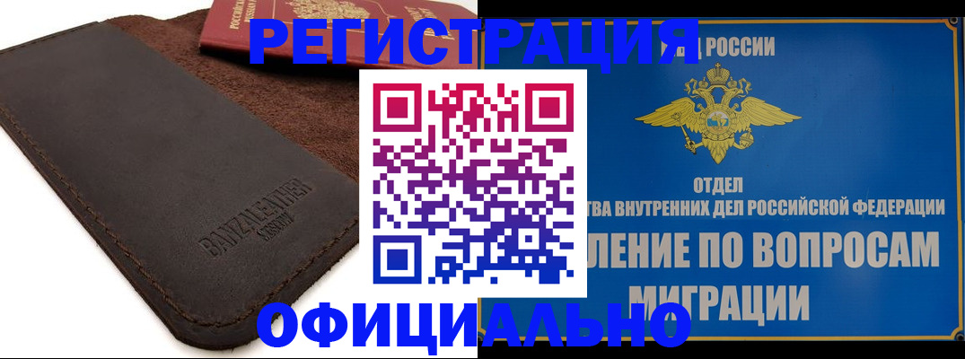 прописка гарантия в Заозёрске